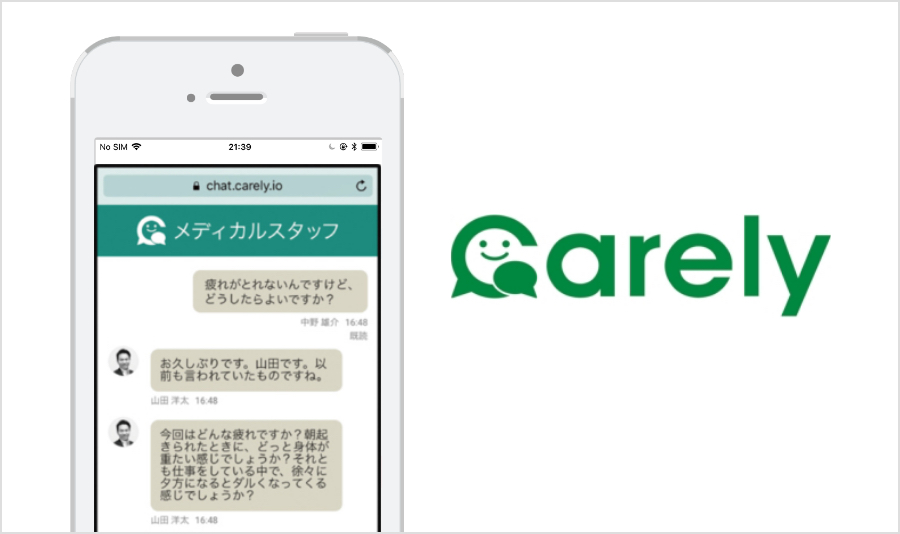 健康相談チャット